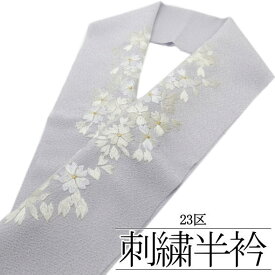 「23区」刺繍半襟 満開桜 / 半衿 刺繍 洗える 和装 和装小物 着物 女性用 レディース 着物女子