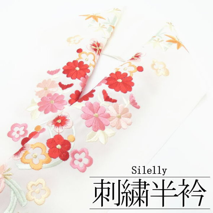 楽天市場】「Silelly」刺繍半襟 花紋に菊や笹 白 / 半衿 刺繍 