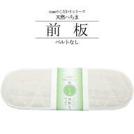 「itomi」へちま前板 ベルトなし / itomiのこだわりシリーズ 天然素材 へちま メッシュ 通気性UP 柔らか…