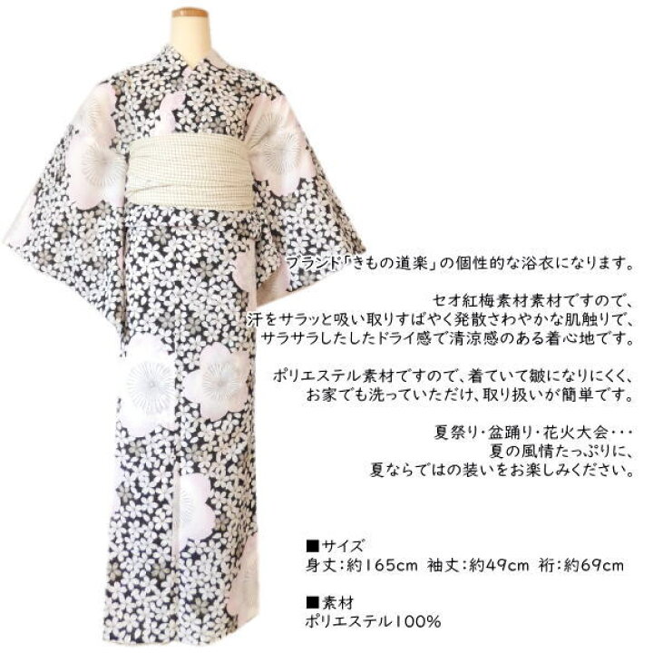 楽天市場】「きもの道楽」仕立て上がり浴衣 大桜 黒 / 浴衣 