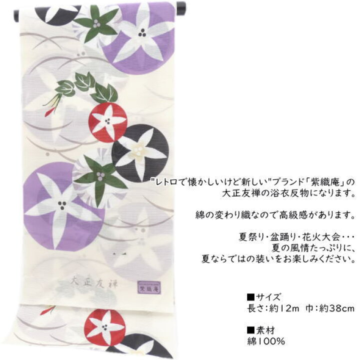 楽天市場】「紫織庵」浴衣反物 ロマン朝顔 / 浴衣 ゆかた 反物 紫織庵 