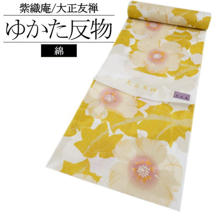 楽天市場】「紫織庵」浴衣反物 夏芙蓉 黄 / 浴衣 ゆかた 反物 紫織庵 