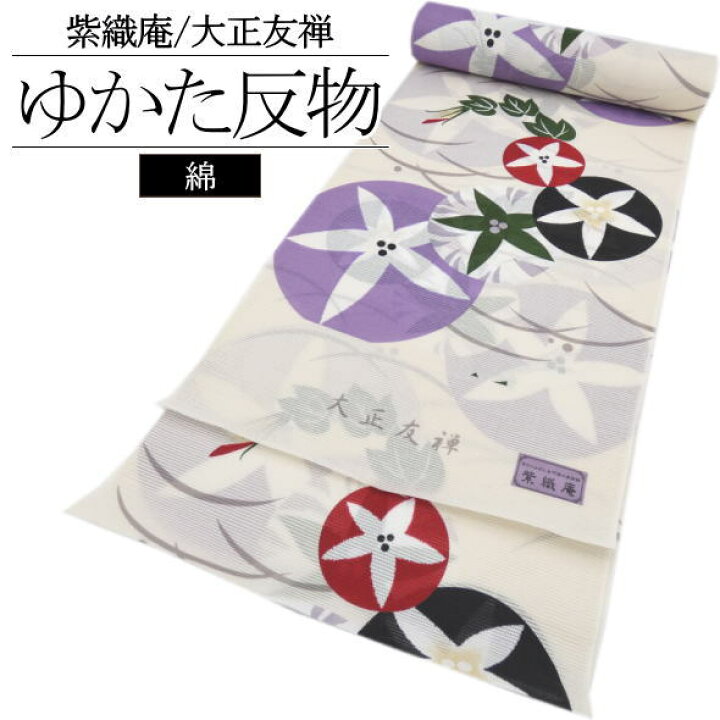 楽天市場】「紫織庵」浴衣反物 ロマン朝顔 / 浴衣 ゆかた 反物 紫織庵 