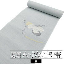 楽天市場】麻 八寸帯の通販 
