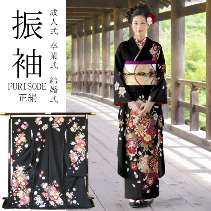 楽天市場】振袖 雪輪・菊・笹・桜 黒 / 正絹 仮絵羽 未仕立て 八掛付き  