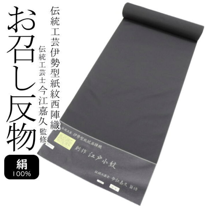 楽天市場】伝統工芸 伊勢型紙紋 西陣織 伝統工芸士 今江嘉久監修 お 