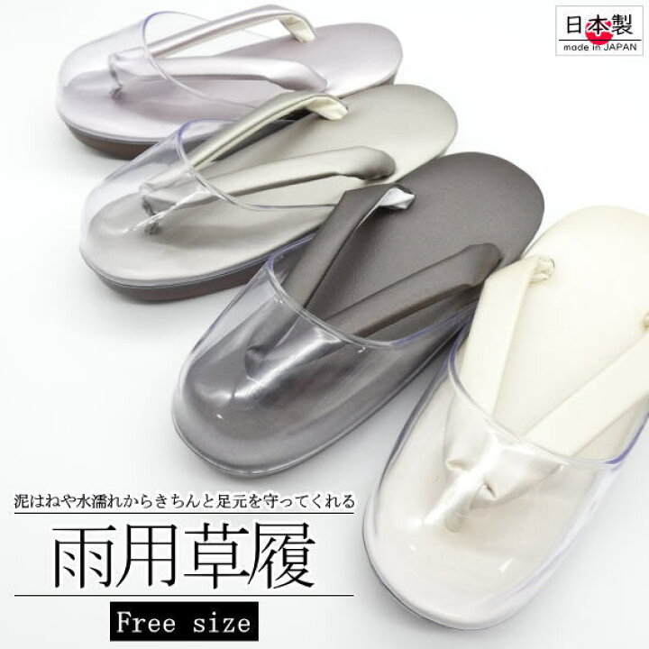 楽天市場】帆布防寒時雨草履 古都絹瑶履 / 新軽量ウレタン 草履 雨 
