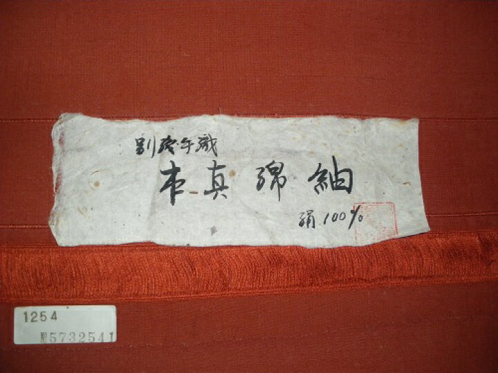 楽天市場】真綿紬反物【絹100％】【在庫処分品】【日本製】【レンガ 