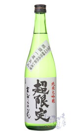 まんさくの花 純米大吟醸 超限定 低温瓶囲い 720ml 日本酒 日の丸醸造 秋田県