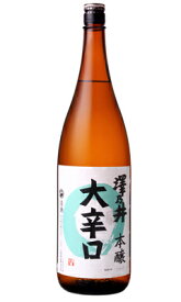 澤乃井 本醸造 大辛口 1800ml 日本酒 小澤酒造 東京都