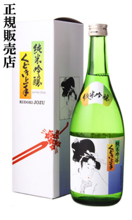 楽天市場】くどき上手 純米吟醸 720ml 箱付 日本酒 亀の井酒造 山形県 
