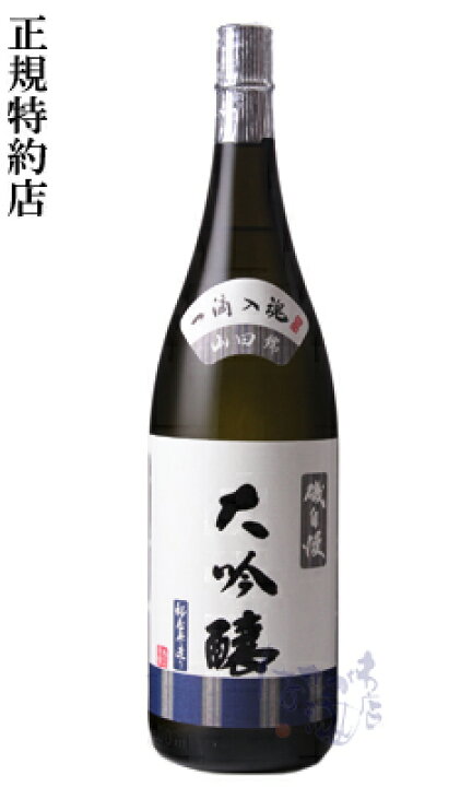 市場】磯自慢 大吟醸 1800ml 日本酒 磯自慢酒造 静岡県 : はせがわ酒店 市場】磯自慢 大吟醸 1800ml 日本酒 磯自慢酒造 静岡県 : はせがわ酒店