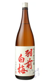 羽前白梅 百花 純米吟醸 1800ml 日本酒 羽根田酒造 山形県