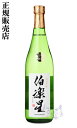 伯楽星 純米吟醸 720ml 日本酒 新澤醸造店 宮城県