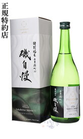 磯自慢 特別純米 雄町53% 720ml 箱付 日本酒 磯自慢酒造 静岡県