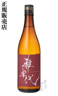 雅楽代 うたしろ 鳴神 なるかみ 720ml 天領盃酒造
