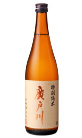 廣戸川 特別純米 720ml 日本酒 松崎酒造店 福島県