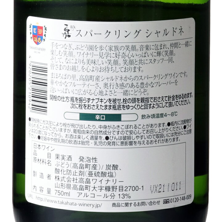 今だけスーパーセール限定 スパークリング 日本ワイン スパークリングワイン シャルドネ 嘉 750ml NV 国産 高畠
