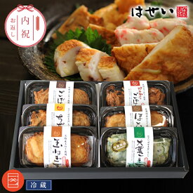 さつま揚げ 練り物 内祝い お返し 出産 初節句 目上の方へ 送料別 選味素材6パック包装ギフトセット 母の日 父の日 プレゼント メッセージカード 誕生日 食べ物 結婚 岡山 惣菜 還暦祝い 60代 70代 80代 魚肉 オードブル