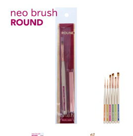 NEO BRUSH ネオブラシ ラウンド(NBG-4)