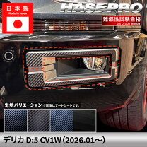 楽天市場】デリカ d5 フォグ カバーの通販