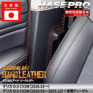 【20％OFFクーポンは11日まで】新型デリカD:5 CV1W【インナーセンターパネル】インテリアパネル シートベ…