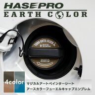 【20％OFFクーポンは11日まで】アースカラー フューエルキャップエンブレム フューエル フューエルキャッ…