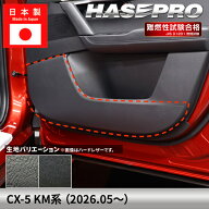 車 傷防止 マツダ CX-5 新型 【キックガード】カーボンシート MAZDA 内装 傷防止 汚れ ドレスアップ 保護…