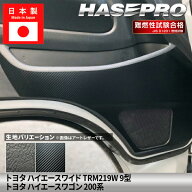 【20％OFFクーポンは18-25】車 傷防止 ハイエースワイド ハイエースワゴン 【キックガード】ハードレザー…