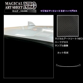 【20％OFFクーポン7/4-11】カーボンシート アウトランダーPHEV GN0W P リアウイングガーニッシュ ブラック アートシートNEOハーフグロス ハセプロ 三菱 MSNHG-RWGAM1