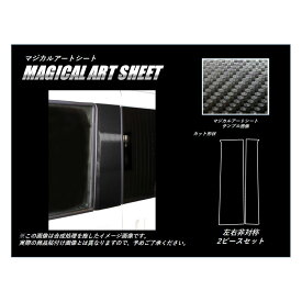 【20％OFFクーポン20-26】カーボンシート ハセプロ マジカルアートシート ピラースタンダードセット N-VAN +STYLE FUN JJ1/2 2018.7〜 MS-PH68