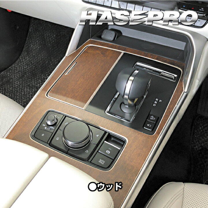 楽天市場】CX-60 KH センターコンソール マジカルアート マットウッド 