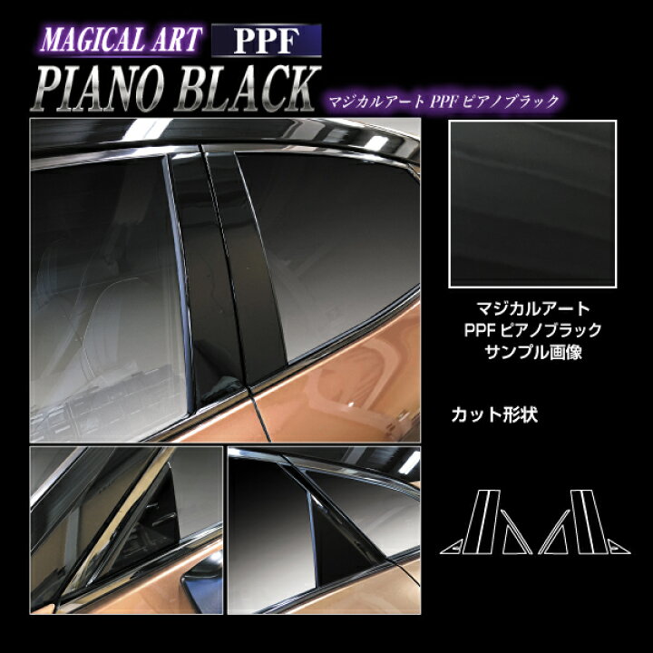 楽天市場】クラウンスポーツ ピラー PPF ピアノブラック トヨタ 外装 
