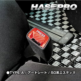 シートベルト ボタン 色あせ 貼るだけ シートベルトボタンガーニッシュ マジカルアートシート リフレクション ハセプロ SBG