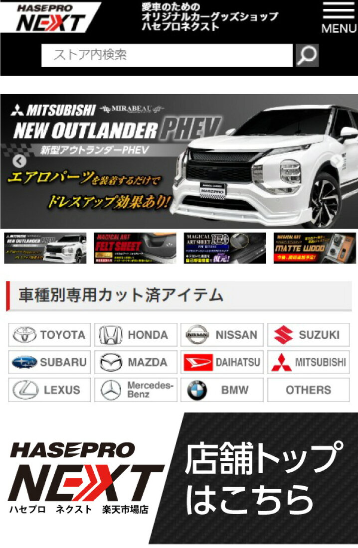 楽天市場 ハセプロネクスト ハセプロの愛車ドレスアップアイテムを販売いたします ハセプロ ネクスト 楽天市場店 トップページ