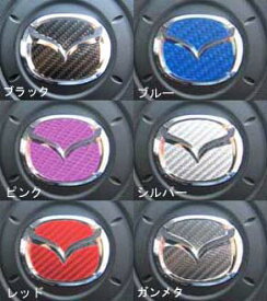 【20％OFFクーポン12-15】ハセプロ マジカルカーボン ステアリングエンブレム用 マツダ レギュラーカラー CESM-1
