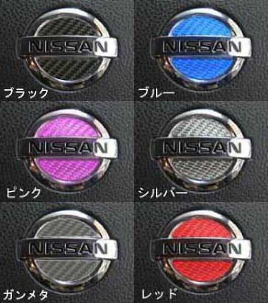 【20％OFFクーポン18-25】ハセプロ マジカルカーボン ステアリングエンブレム用 ニッサン3 レギュラーカラー CESN-3