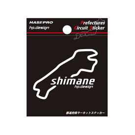 【19％OFFクーポン5/30-6/1】ハセプロ 都道府県サーキットステッカー 島根県／Sサイズ TDFK-34