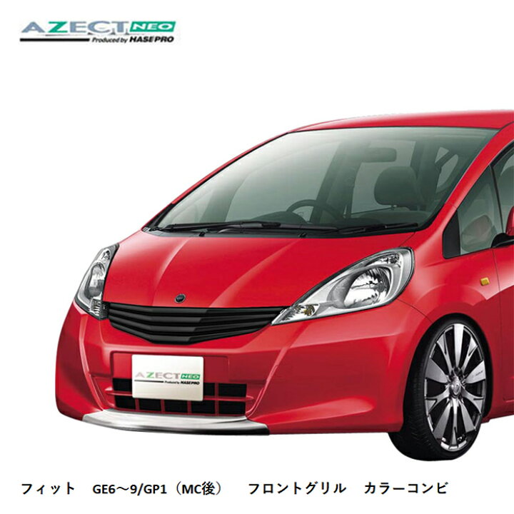 楽天市場 ハセプロ ホンダ フィット Mc後 Ge6 7 8 9 Gp1 フロントグリル メタルージュカラーコンビ 送料無料 オリジナルショップ ハセ プロ