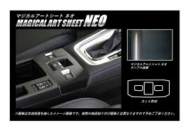 カーボンシート レヴォーグ VM4/VMG ／WRX S4 コンソールスイッチパネル マジカルアートシートNEO ハセプロ スバル MSN-CSPS1