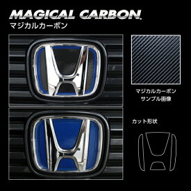 【21％OFFクーポン5/23-27】ハセプロ マジカルカーボン ホンダ フロントエンブレム用 青フチ有り レギュラーカラー CEFH-24