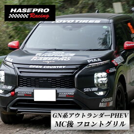 【実質20％は24.25日限定※エントリー要】MIRABEAUシリーズ 三菱 GN系アウトランダーPHEV MC後【フロントグリル】スタイリッシュデザイン 【未塗装納品】ハセプロ hasepro MM-FG06