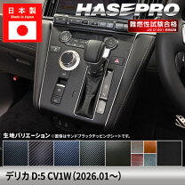 楽天市場】デリカd5 インテリアパネル 前期の通販
