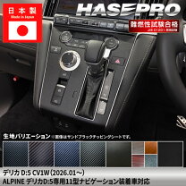 楽天市場】デリカd5 インテリアパネル ピアノブラックの通販