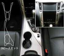 楽天市場】スカイライン v37 パーツ センターコンソールの通販