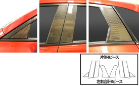 【21％OFFクーポン5/23-27】カーボンシート ハセプロ マジカルカーボン ピラーセット バイザーカットタイプ マツダ CX-3 DK5FW/AW 2015.2～ CPMA-V31