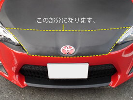 【20％OFFクーポン12-15】カーボンシート ハセプロ マジカルアートシート フロントノーズガーニッシュ 巻き込み施工タイプ トヨタ 86 ZN6 2012.4〜2016.7 MS-FNGT1