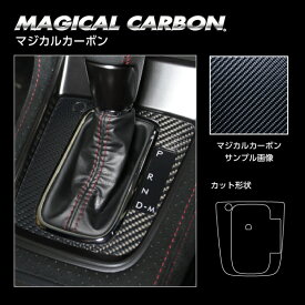 カーボンシート WRX S4 MC後 シフトパネル ブラック ハセプロ マジカルカーボン スバル CSPS-12