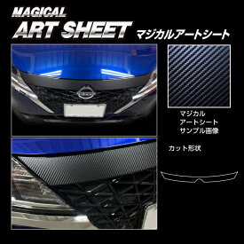 【20％OFFクーポンは10日まで】カーボンシート ノートe-POWER E13 フロントグリルガーニッシュ ブラック マジカルアートシート ハセプロ 日産 MS-FGGN3