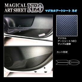 【21％OFFクーポン4/14-20】カーボンシート ハセプロ アートシートNEO キックガード レクサス IS 30系 2020.11～ MSN-IDPLL1